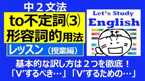 【英語】【文法】中2 No 4 「to不定詞⑶ 形容詞的用法」 レッスン（授業編） Youtube