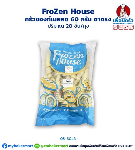 ครัวซองท์เนยสด 60 กรัม ขาตรง ตรา Frozen House Frozen Croissant 60 X 20 Pcs 20ชิ้น 05 6048