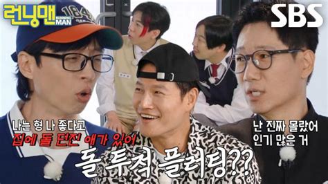 런닝맨 유재석 인기 많았다고 착각하는 지석진에게 꺼낸 학창 시절 이야기★ Sbs