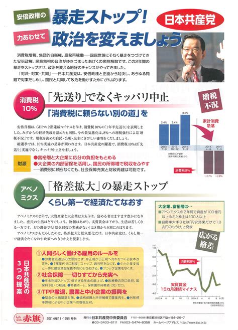 しんぶん赤旗号外が完成しました。ぜひご覧ください 日本共産党 木津川南地区委員会