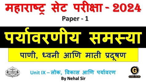 MHSET 2024 Paper 1 Preparation Environment Issues Water Noise And