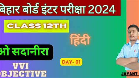 Vvi Objectives Class Th Hindi Chapter Bihar Board