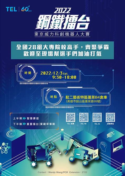 2022東京威力科創機器人決賽即將登場 28隊高手齊聚高雄駁二 爭奪總冠軍 中央社訊息平台