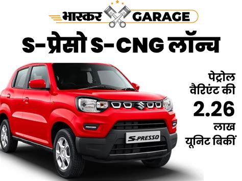 Maruti Suzuki S Presso S Cng Launch At 590 Lakh All Specification