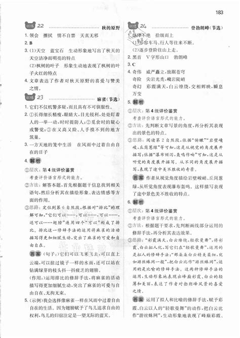 2021年一本五年级小学语文阅读训练100篇答案——青夏教育精英家教网——