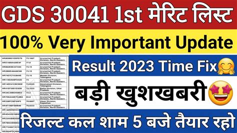 Gds Gds Result Gds St Merit List Kab Aayegi Gds Cut Off