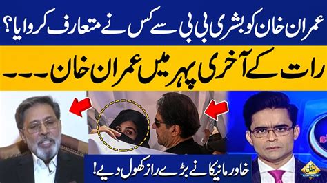 Bushra Bibi S Ex Husband Khawar Manika Shocking Revelations Capital