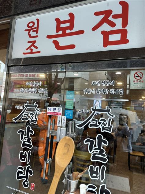 울산 고집센그집갈비탕 본점 동구 갈비탕 맛집 네이버 블로그