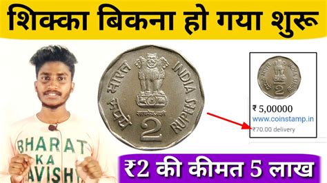 How To Sell Old Coin How To Sell Old Coin Rupees