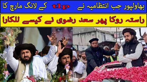 Tlp Hafiz Saad Hussain Rizvi Long March Update Pakistan Bachao March