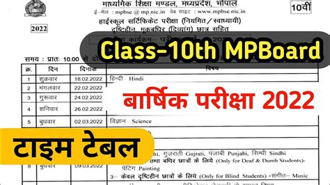 Class 10th Varshik Pariksha 2021 22 Time Table Mpboard Mpboard