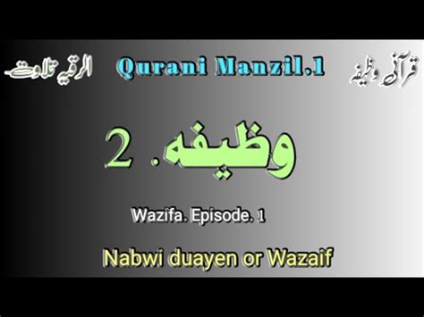 Daily Wazifa Qurani Manzil Nabwi Duayen Or Wazaif YouTube