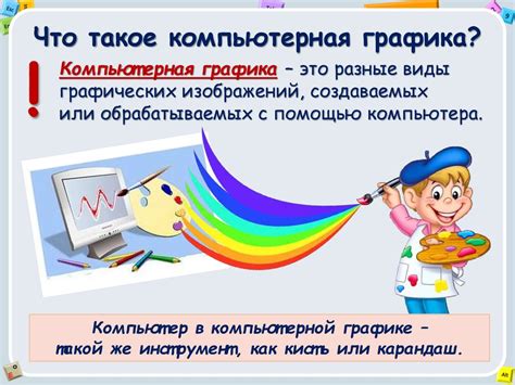 Компьютерная графика. Инструменты графического редактора - презентация ...