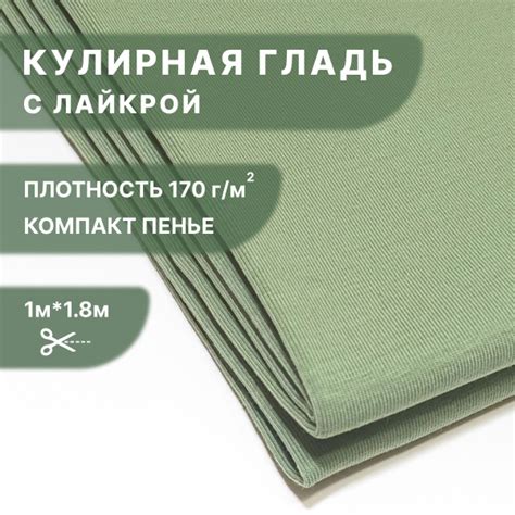 Кулирка с лайкрой ткань для шитья пенье зеленая 1м на 1.8м - купить с ...