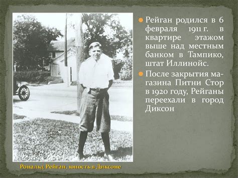 Рональд Рейган - презентация онлайн