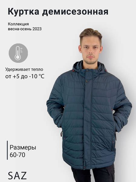 Куртка SAZ MEN'S COLLECTION - купить с доставкой по выгодным ценам в ...