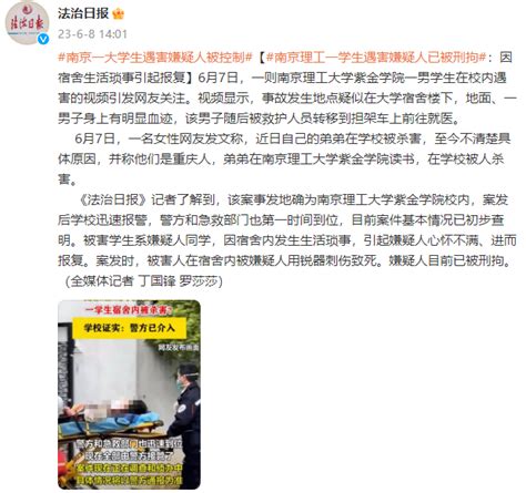 南京理工一学生遇害嫌疑人已被刑拘：因宿舍生活琐事引起报复 腾讯新闻