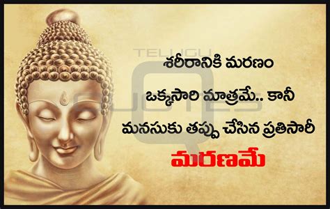 Gautama Buddha Quotes In Telugu