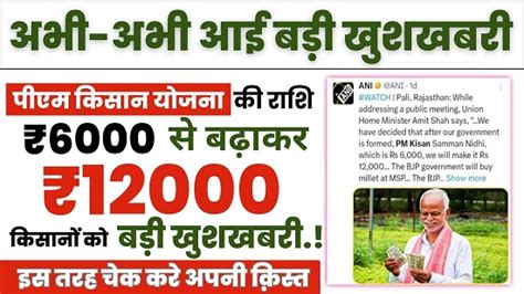 Pm Kisan Yojana Payment 2024 अभी अभी आई बड़ी खुशखबरी पीएम किसान योजना