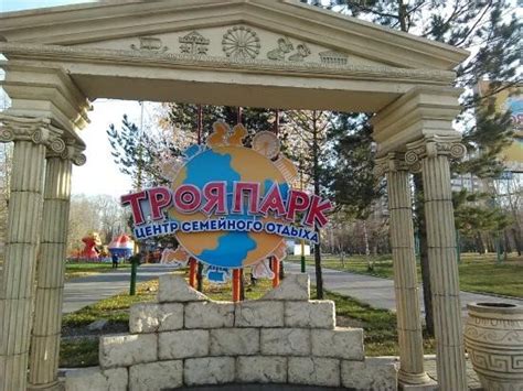 Парк «Троя» в Красноярске (Россия) с фото и отзывами