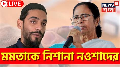 Live Panchayat Election Bhangar Mamata Banerjee