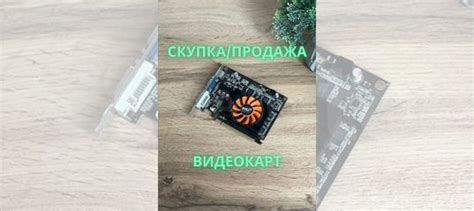 Видеокарта Palit GT 630 1gb Скупка купить в Москве Электроника Авито