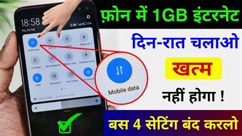 Net Jaldi Khatam Ho Jata Hai To Kaya Kare Ab 1GB Net Khtam Nahi Hoga