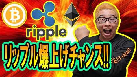 ビットコイン ＆ アルトコイン 分析】リップル爆上げチャンス Bitcoin Btc マネトレ彡money Trading