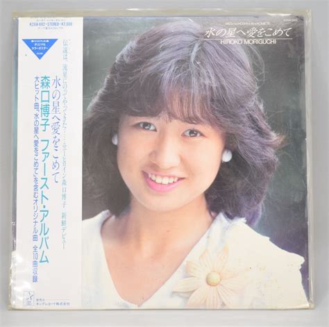 Yahooオークション 帯付 Lp レコード 森口博子 水の星へ愛をこめて