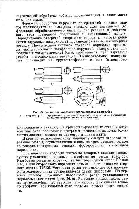 Резцы для нарезания трапецеидальной резьбы - Энциклопедия по ...