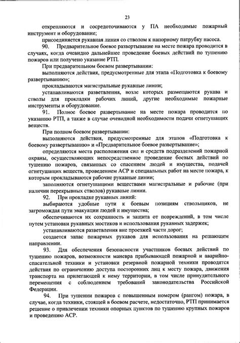 Приказ МЧС РФ от 16 10 2017 года № 444 Боевой устав подразделений пожарной охраны презентация