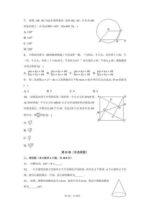 2023年浙江省温州市中考数学二模试卷（含解析） 21世纪教育网