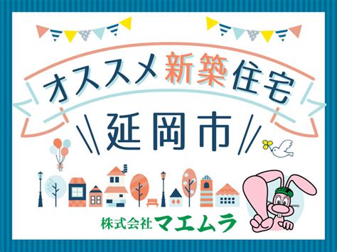 （延岡）第3旭ヶ丘3丁目モデル1号地・2330万円 ※旭ヶ丘防災公園そば 展示場より約50m 延岡・日向の新築一戸建て建売・分譲住宅【マエムラ】