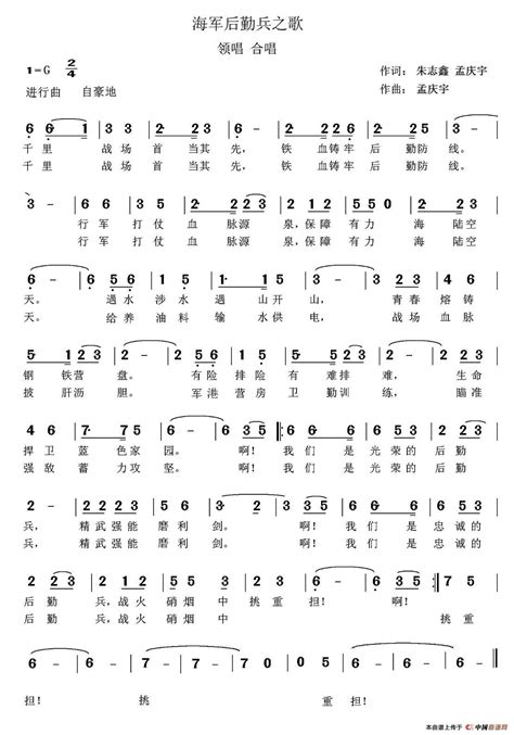 海军后勤兵之歌简谱搜谱网