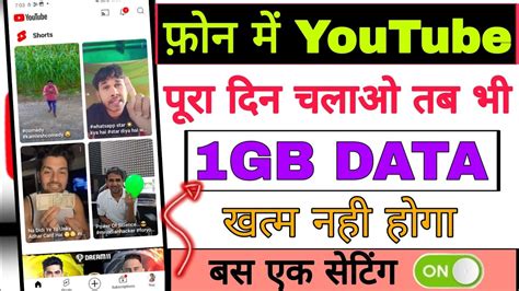 Internet Data Jaldi Khatam Ho Jata Hai Youtube Data Saving Setting