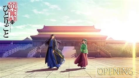 『薬屋のひとりごと』第2クール新opのノンクレジット映像解禁！ アニメイトタイムズ