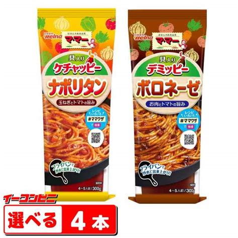 ママー 具も入ってるパスタソース（ケチャッピー300g／デミッピー300g）組み合わせ選べる4本 具入りパスタソース【送料無料 沖縄・離島の