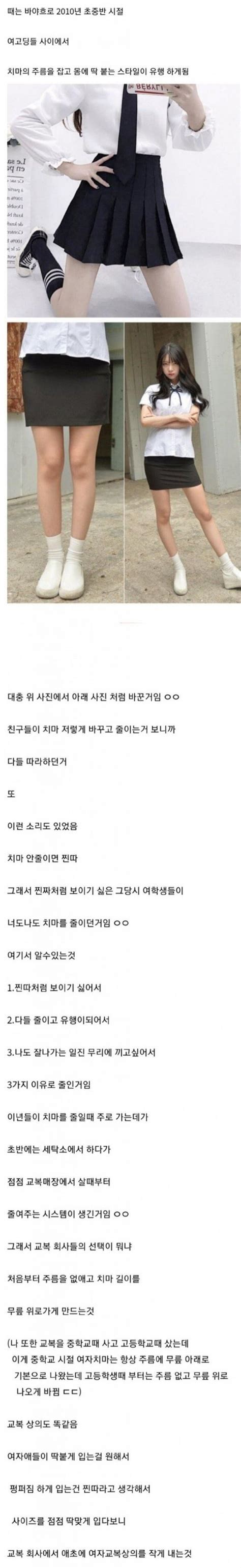 여자 고딩들이 교복치마 줄이는 이유 네이버 블로그