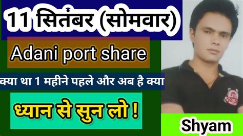 Adani Port Share Latest Newsadani Port Shareadani Ports Share News