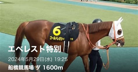 529（水）🎏船橋10r🎏地方競馬予想🎏1925⏰【s】｜よう競馬予想🥕2024