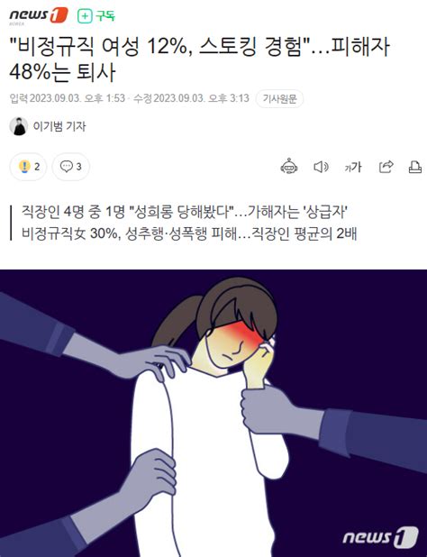 직장인 10명 중 4명 직장 내 성희롱 경험 오픈이슈갤러리 인벤