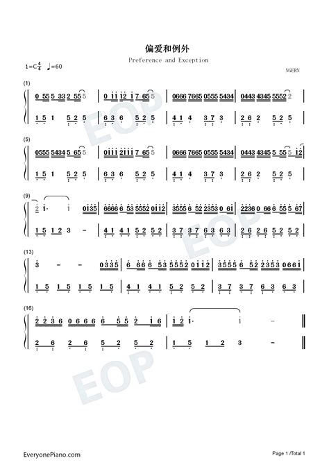 偏爱和例外 C调简单版双手简谱预览1 钢琴谱文件（五线谱、双手简谱、数字谱、midi、pdf）免费下载
