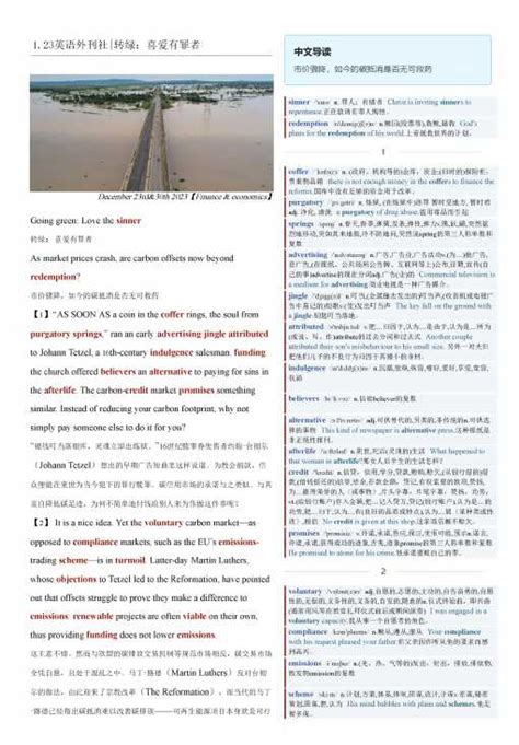 考研英语杂志英语外刊社经济学人双语精读te 2024 1 23期转绿：喜爱有罪者（pdf版word版mp3） 366外刊社