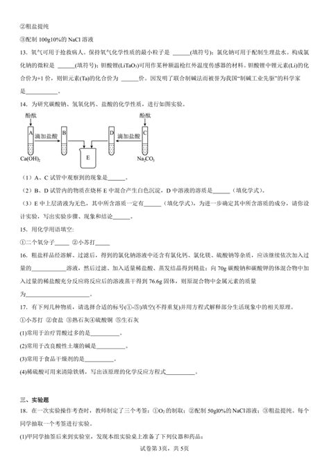 第三单元海水中的化学复习题含解析2023 2024学年九年级化学鲁教版（五四学制）全一册21世纪教育网 二一教育