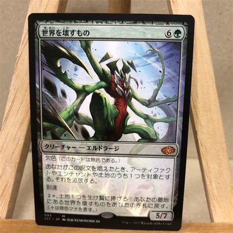 Yahooオークション Mtg 《世界を壊すものworld Breaker》 J22 緑r