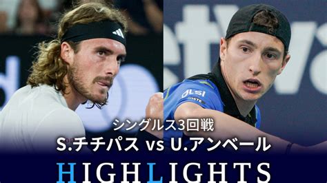 男子テニスatpツアー2023 マスターズ1000 上海 シングルス3回戦 Sチチパスgre Vs Uアンベールfra