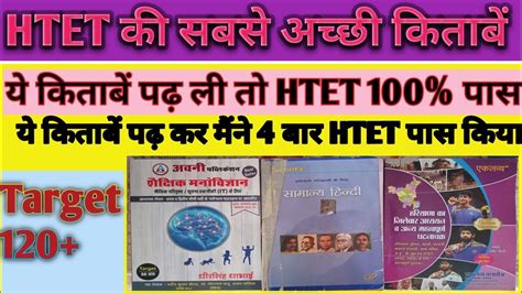 HTET Best Books Htet Preparation best books Htet क लए य कतब