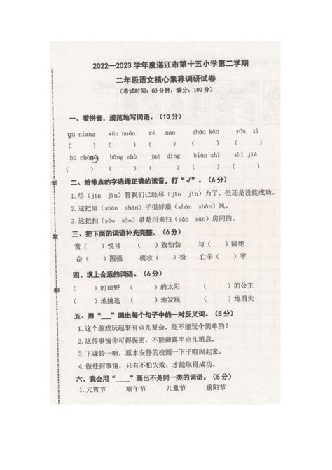 广东省湛江市赤坎区第十五小学2022 2023学年二年级下学期期末核心素养调研语文试卷（图片版 无答案） 21世纪教育网