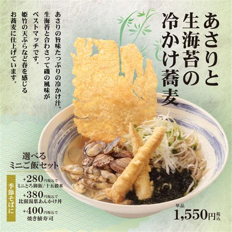 【献上伊吹蕎麦つる亀庵】あさりと生海苔の冷かけ蕎麦【季節蕎麦】 献上伊吹蕎麦つる亀庵