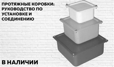 «Планета Электрика» предлагает протяжные коробки: руководство по ...